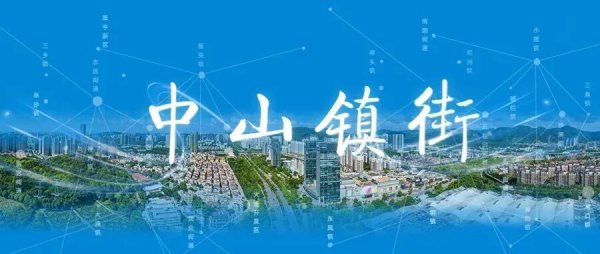 深金优配 中山这所中学，迎来新校区！ | 中山镇街