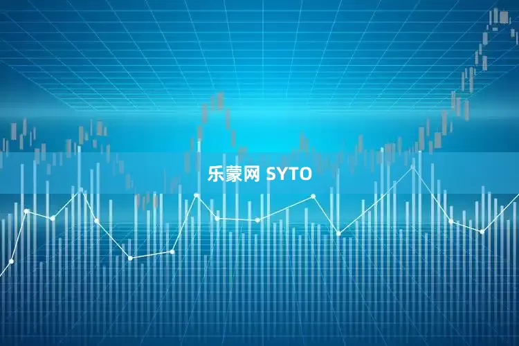 乐蒙网 SYTO