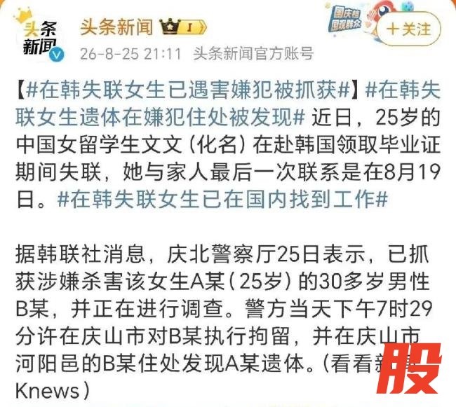 在韩女生遇害时间线 花样年华戛然而止