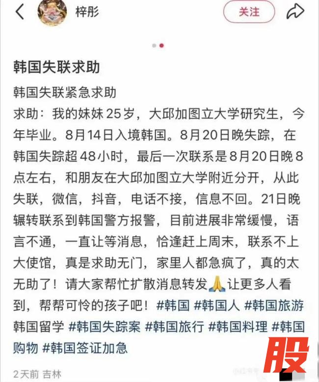 在韩女生遇害时间线 花样年华戛然而止