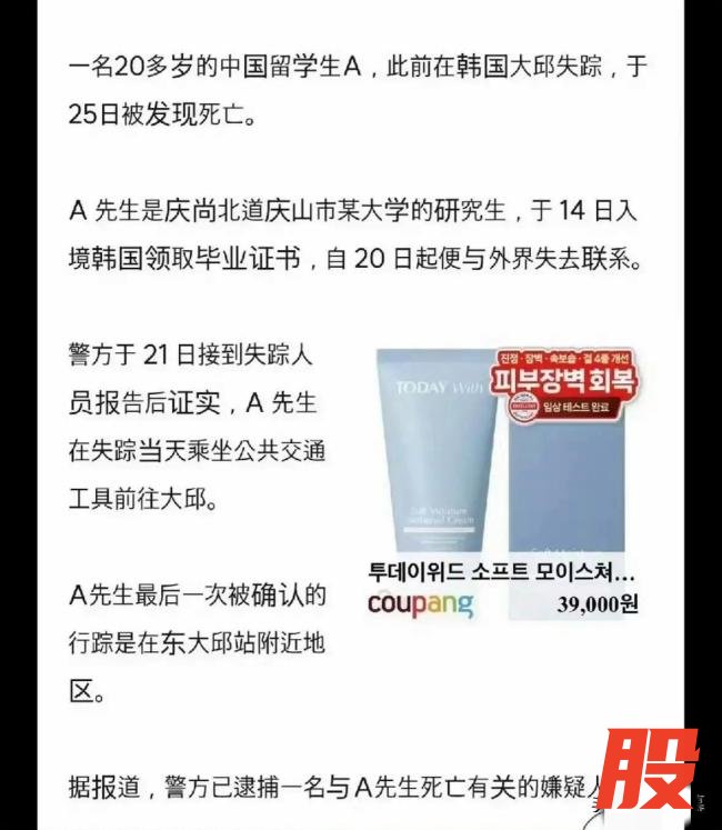 在韩女生遇害时间线 花样年华戛然而止